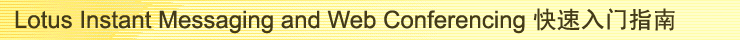 IBM Lotus Instant Messaging and Web Conferencing ָ